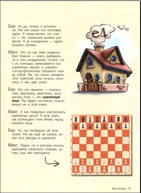 Сказка о шахматах и жизни - детско-юношеская комиссия санкт-петербургской шахматной федерации