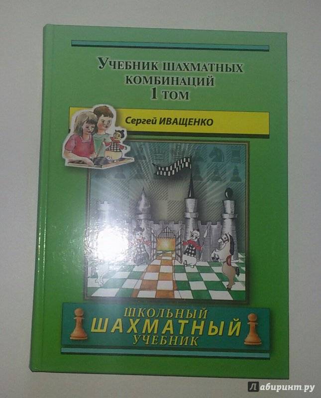 «шахматные учебники и самоучители»