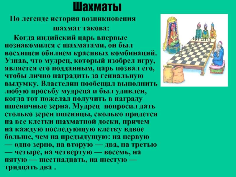 История шахмат для детей | самое интересное