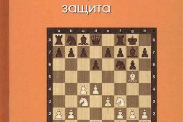 Защита бенони в шахматах: описание, особенности применения