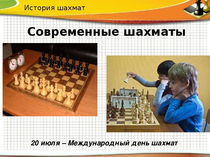Международный день шахмат: история, как отмечают, дата
