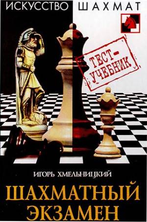 Художественные и документальные книги о шахматах