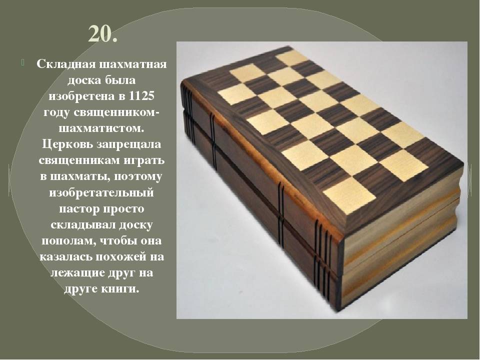 16 интересных фактов о шахматах