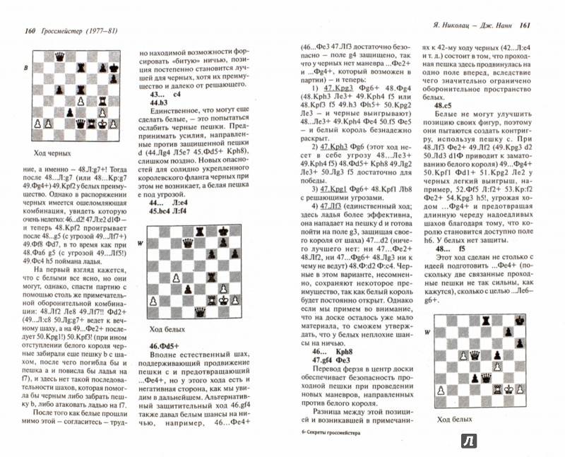 Секреты практических шахмат скачать djvu книгу нанна джона, читать онлайн