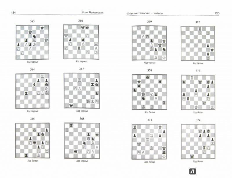 Ваш решающий ход. учебник шахматной комбинации. практикум скачать djvu книгу нейштадт яков исаевич, читать онлайн