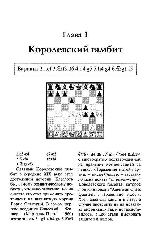 Дебют- начало шахматной партии