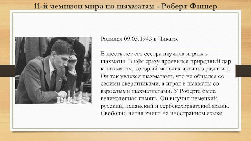 Российский шахматный портал › чемпионы мира по шахматам