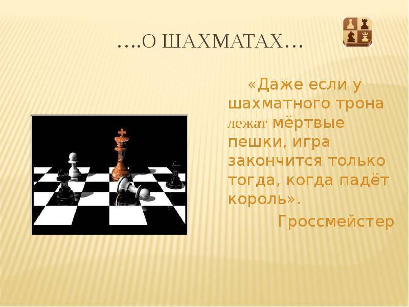 Песня высоцкого о шахматах