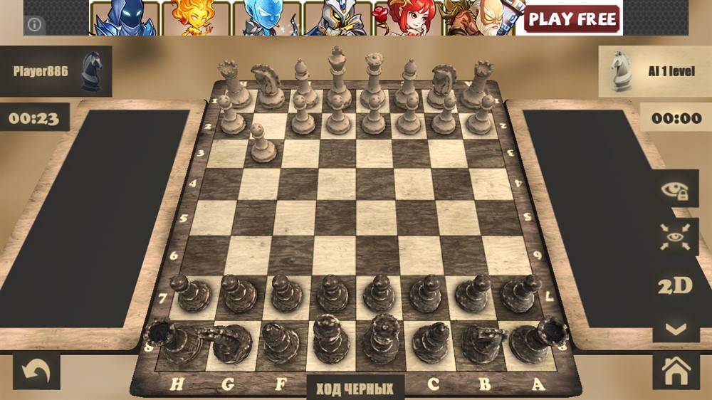 Играть в шахматы с компьютером бесплатно