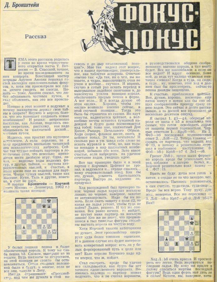 Самоучитель шахматной игры Давида Бронштейна