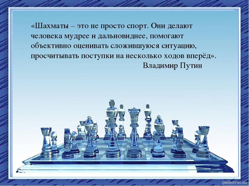 Сообщение о шахматах - история возникновения, правила игры и значение