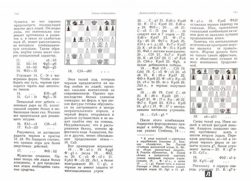 Учебник шахматной комбинации плюс практикум Я.Нейштадта