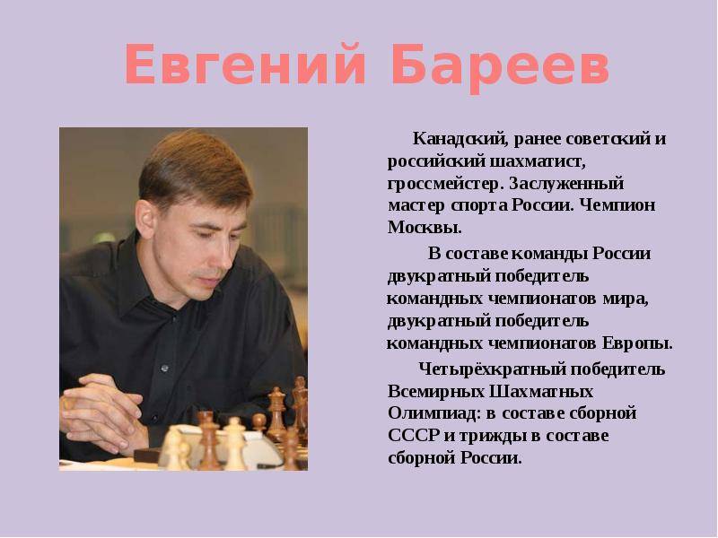 Евгений томашевский - двукратный чемпион россии по шахматам