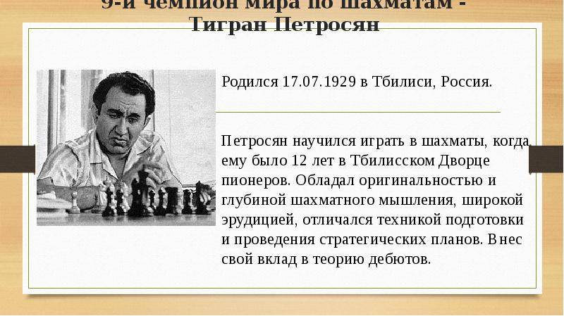 Биография русские шахматисты чемпионы. шахматисты россии - гордость страны. джованни леонардо да кутри