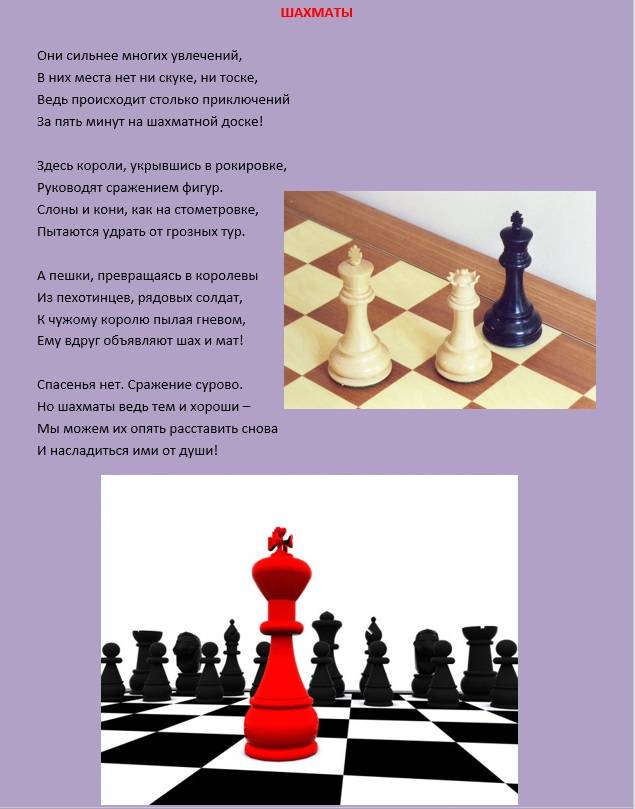 Публичное выступление на тему: «учитесь играть в шахматы» - япедагог.рф